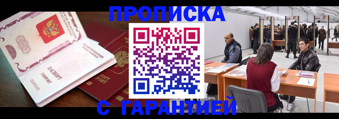 прописка для работы в Калужской области