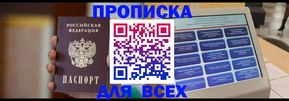 временная регистрация купить в Калужской области